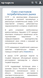 Mobile Screenshot of np-supr.ru